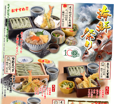 小嶋屋総本店フェアメニュー