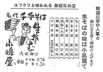 昭和30年の広告