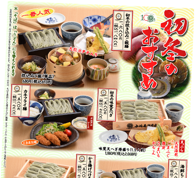 小嶋屋総本店フェアメニュー