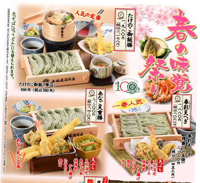 小嶋屋総本店フェアメニュー