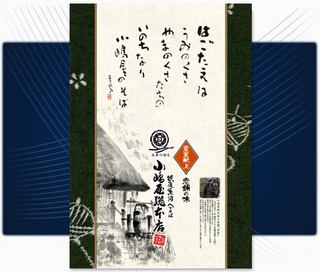 小嶋屋総本店メニュー